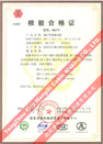 國家采煤機械質量監督檢驗中心檢驗合格證--煤礦用阻燃電纜(MC-0.38/0.66，MC-0.66/1.14)