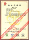國家采煤機械質量監督檢驗中心檢驗合格證--煤礦用阻燃電纜(MHY32)